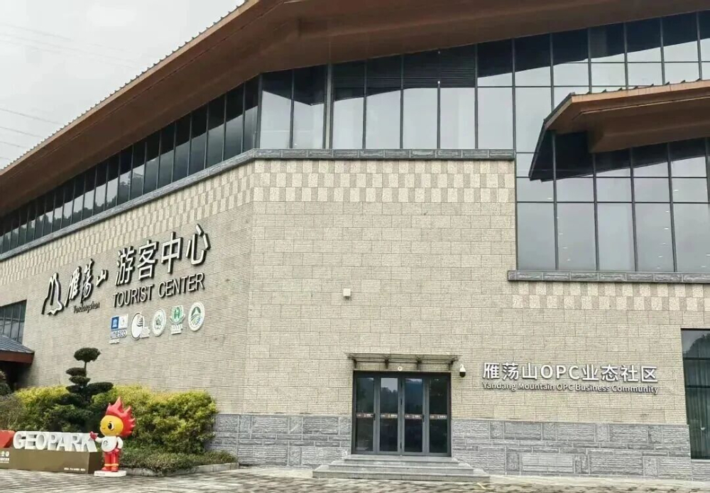 Yandangshan Hub Attracts AI Tourism Startups